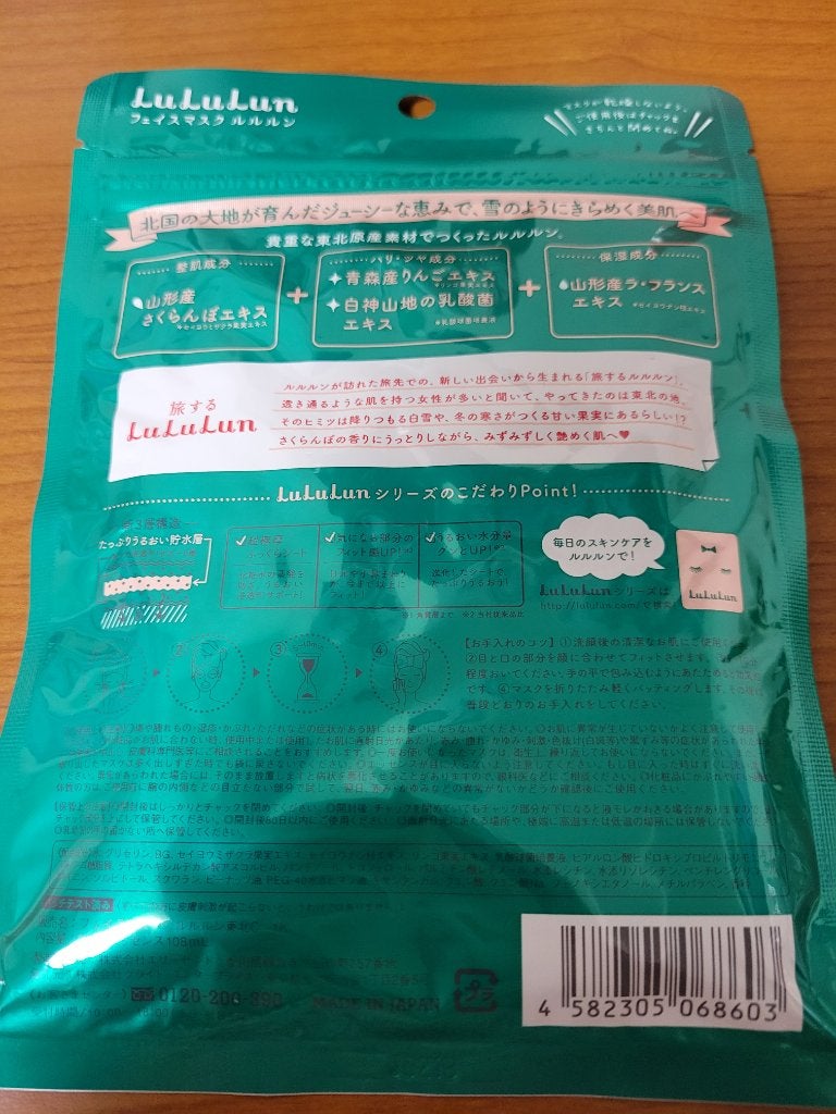 東北ルルルン(さくらんぼの香り)/ルルルン/シートマスク・パックを使ったクチコミ(2枚目)