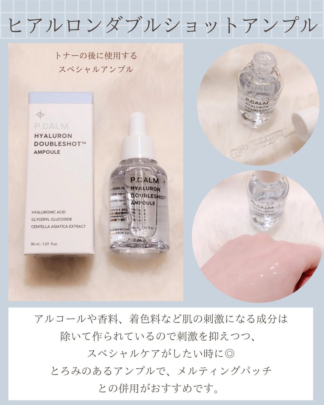 ヒアルロンダブルショットトナー/P.CALM/化粧水を使ったクチコミ(3枚目)
