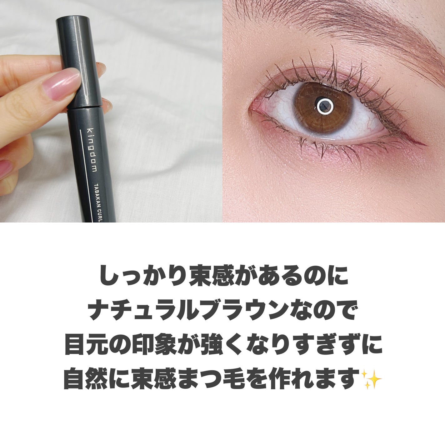 キングダム 束感カールマスカラ/キングダム/マスカラを使ったクチコミ(6枚目)