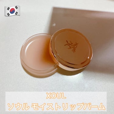 EVER MOIST LIP BALM/XOUL/リップケア・リップクリームを使ったクチコミ（1枚目）