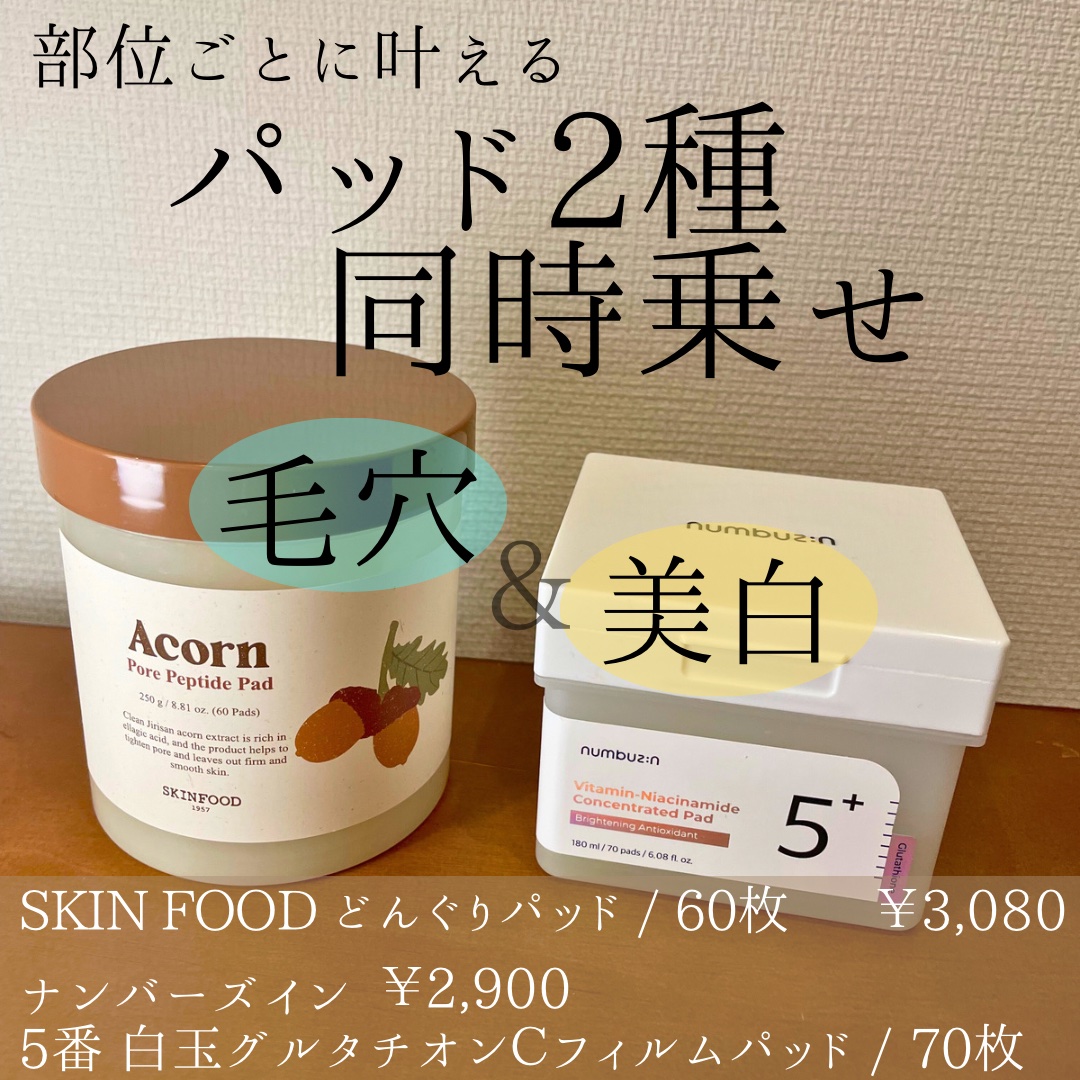 5番 白玉グルタチオンＣフィルムパッド/numbuzin/トナーパッドを使ったクチコミ（1枚目）