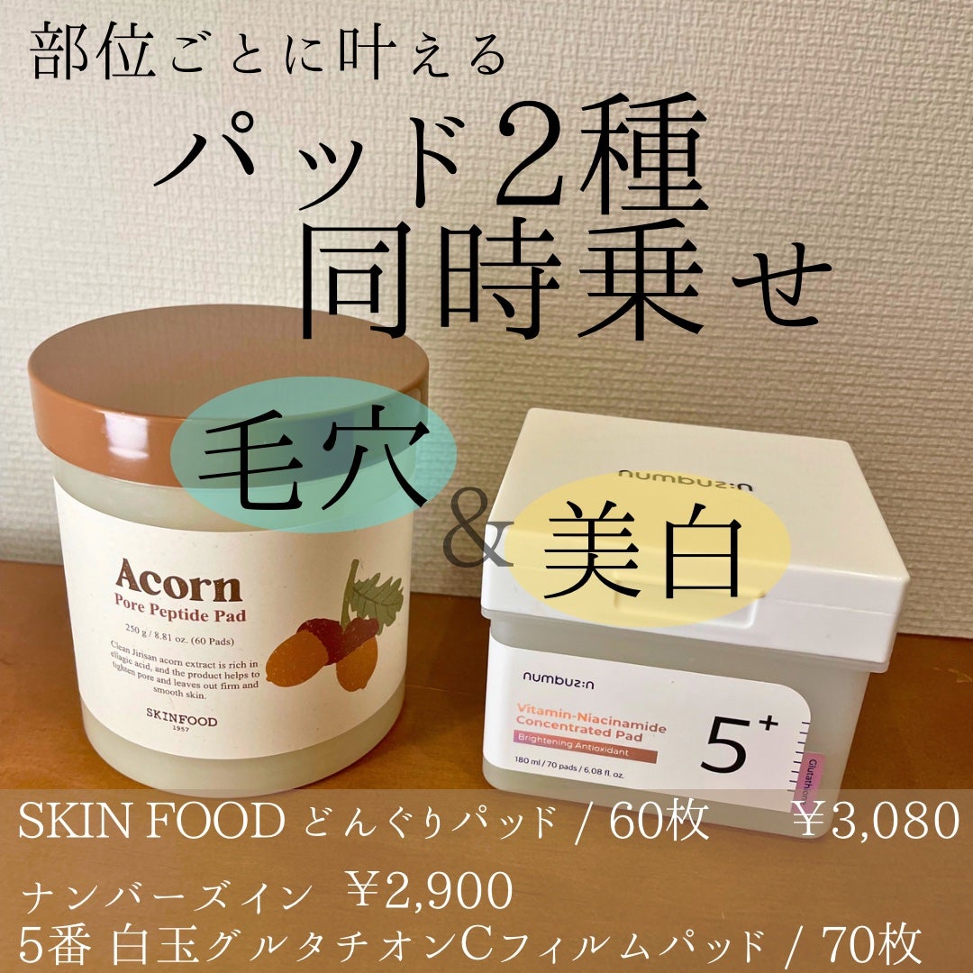 5番 白玉グルタチオンCフィルムパッド/numbuzin/トナーパッドを使ったクチコミ(1枚目)
