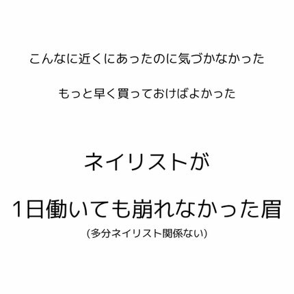 カラーリングアイブロウ/ヘビーローテーション/眉マスカラを使ったクチコミ(1枚目)