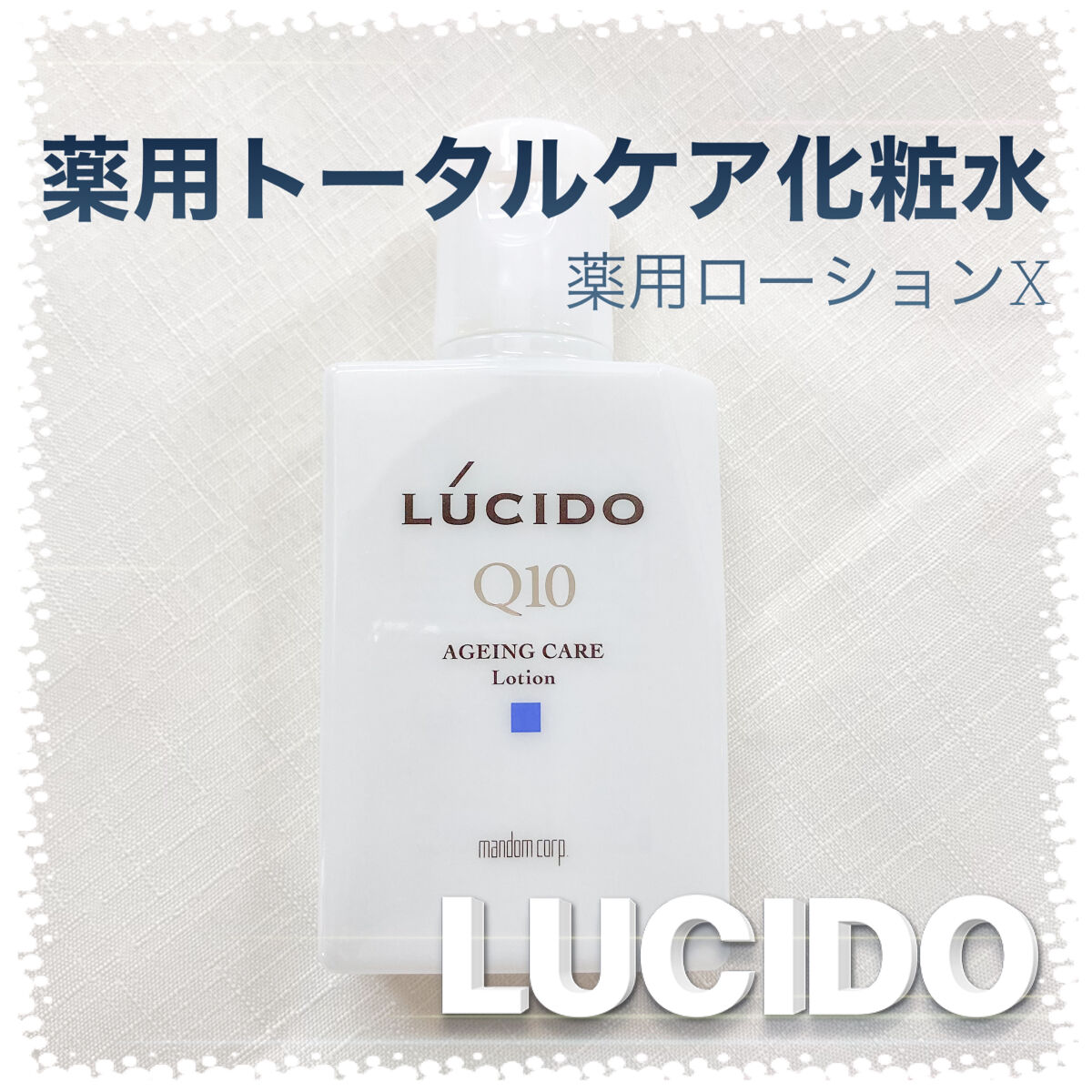 試してみた】薬用 トータルケア化粧水/ルシード | LIPS 試してみた】薬用 トータルケア化粧水/ルシード | LIPS