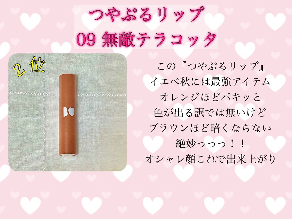 つやぷるリップR/b idol/口紅を使ったクチコミ(5枚目)