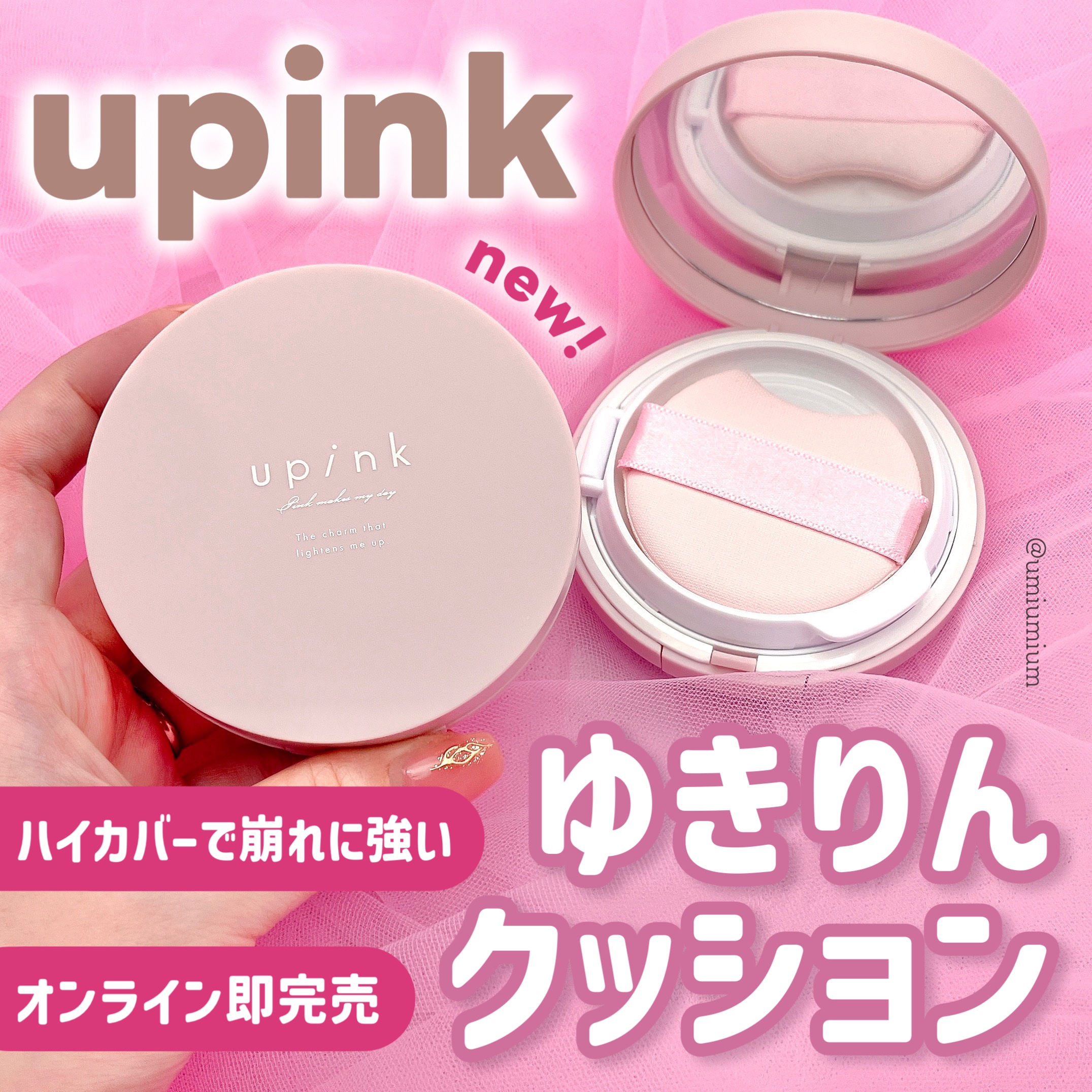 カバー&グロウクッション/upink/クッションファンデーションを使ったクチコミ（1枚目）