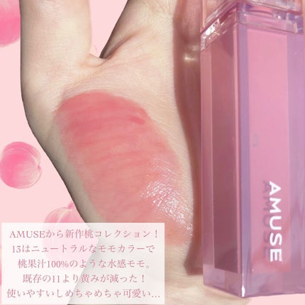 デューティント/AMUSE/リップティントを使ったクチコミ(3枚目)