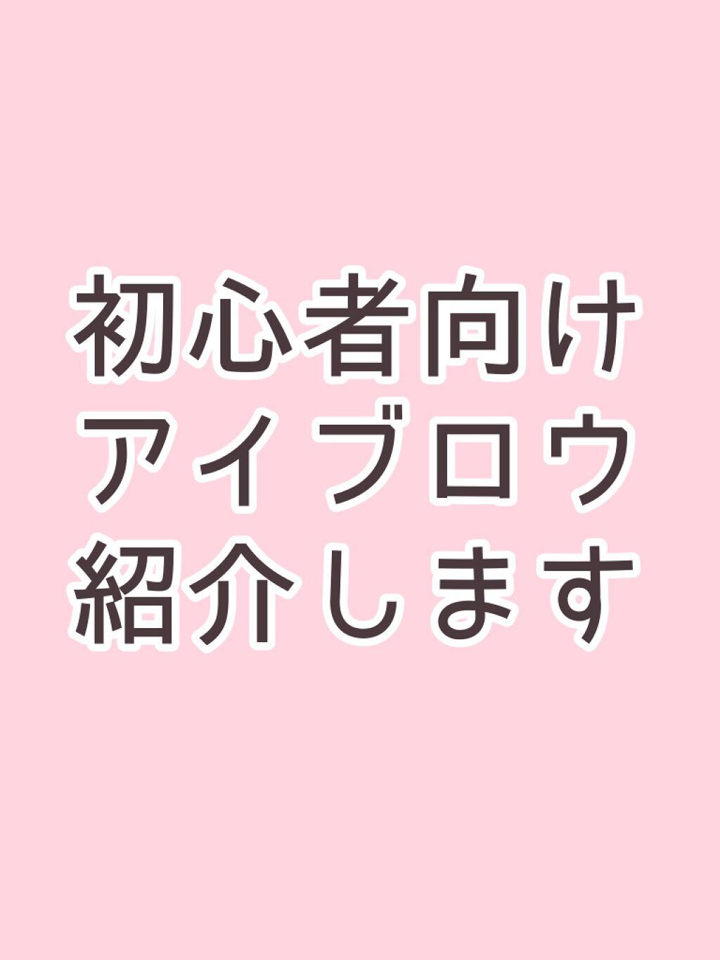 超細芯アイブロウ/CEZANNE/アイブロウペンシルを使ったクチコミ（1枚目）