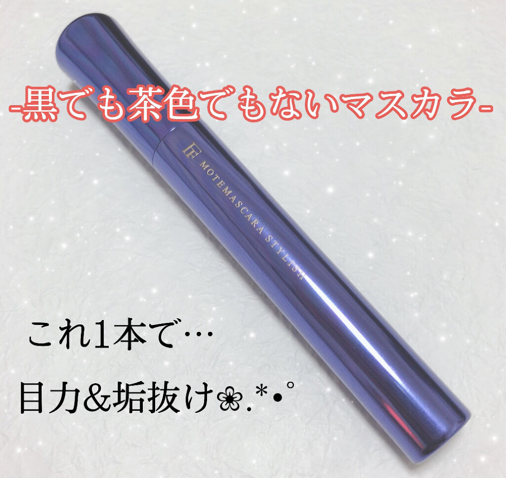 モテマスカラ IMPACT 3/UZU BY FLOWFUSHI/マスカラを使ったクチコミ（1枚目）