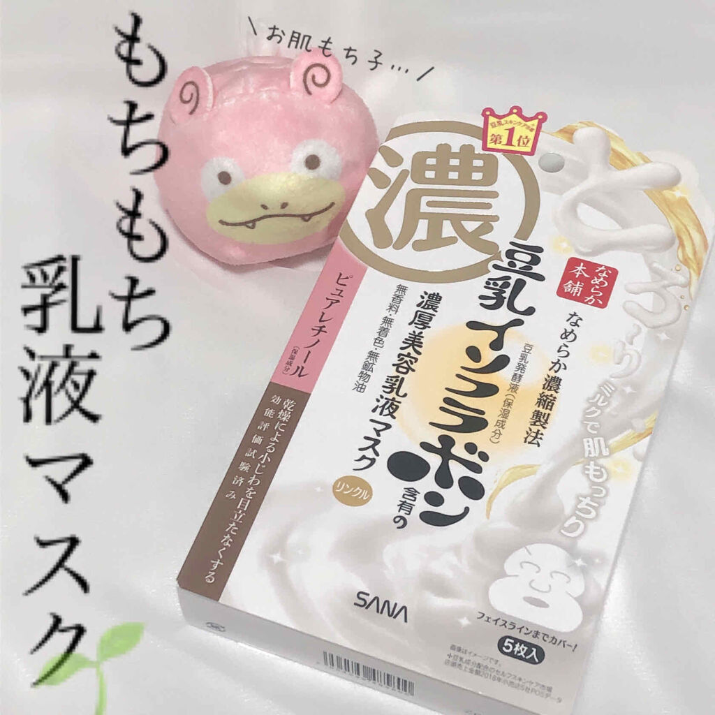 リンクルジェル乳液マスク/なめらか本舗/シートマスク・パックを使ったクチコミ（1枚目）