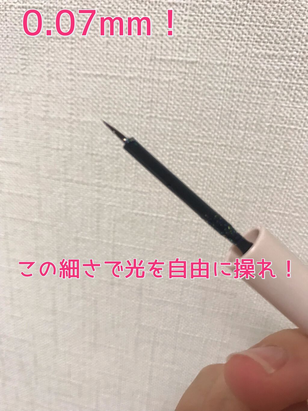 グリッターイルミネーションライナー 05 オーロラシャワー/CipiCipi/リキッドアイライナーを使ったクチコミ（3枚目）