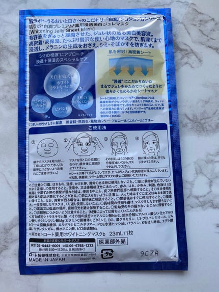 白潤プレミアム 薬用浸透美白ジュレマスク/肌ラボ/シートマスク・パックを使ったクチコミ(2枚目)