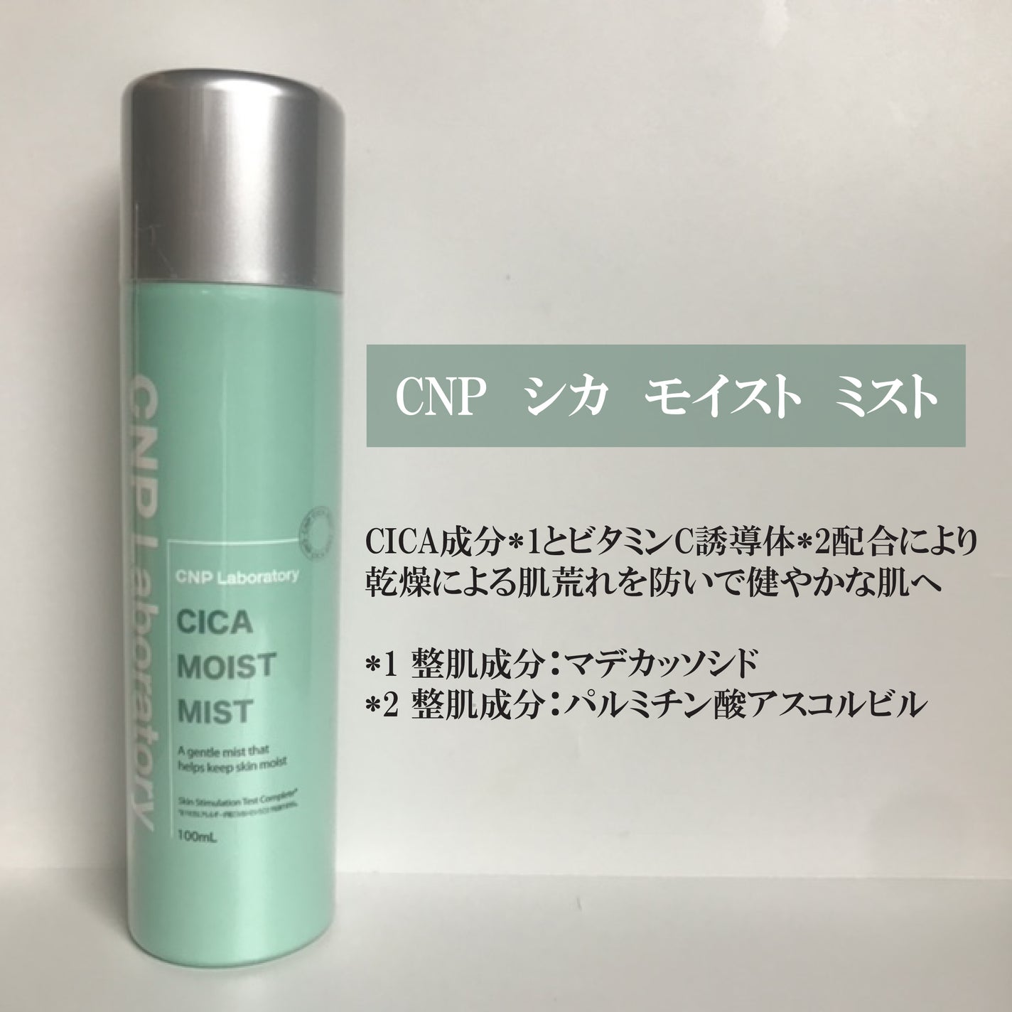 プロP ミスト/CNP Laboratory/ミスト状化粧水を使ったクチコミ(2枚目)