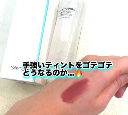 ガラクトポアウォーターフルクレンジングオイル/SAM'U/オイルクレンジングを使ったクチコミ(2枚目)