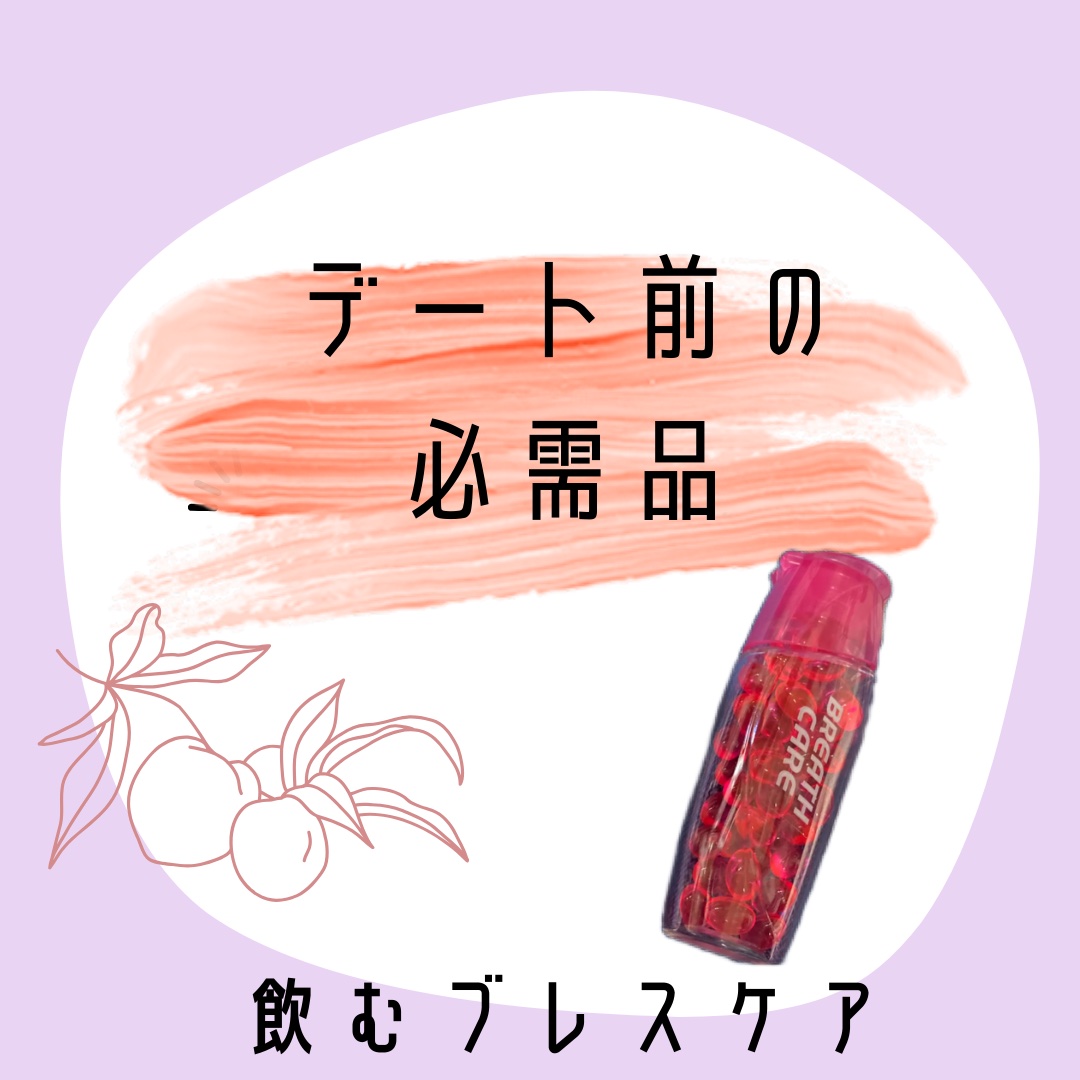 ブレスケア/ブレスケア/その他オーラルケアを使ったクチコミ（1枚目）