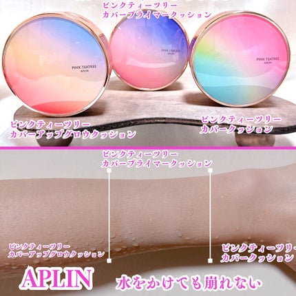 ピンクティーツリーカバープライマークッション/APLIN/クッションファンデーションを使ったクチコミ(8枚目)