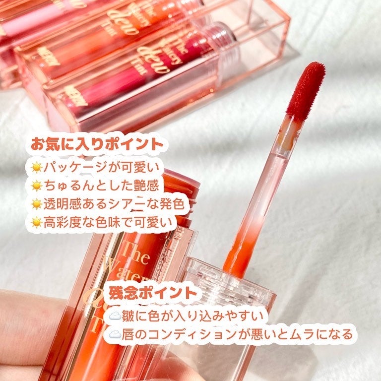 ザ ウォータリーデューティント/MERZY/リップティントを使ったクチコミ(7枚目)
