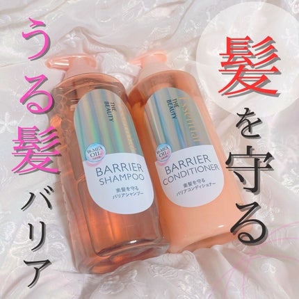 ザビューティ 髪のキメ美容素髪を守る バリアシャンプー/コンディショナー/エッセンシャル/シャンプー・コンディショナーを使ったクチコミ(1枚目)