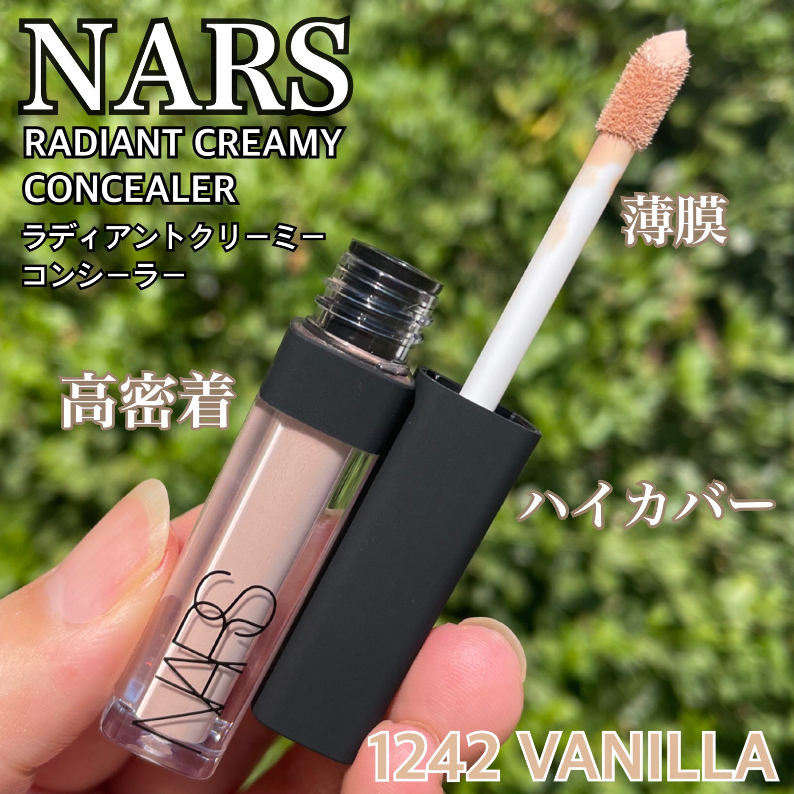 ラディアントクリーミーコンシーラー/NARS/リキッドコンシーラーを使ったクチコミ（1枚目）