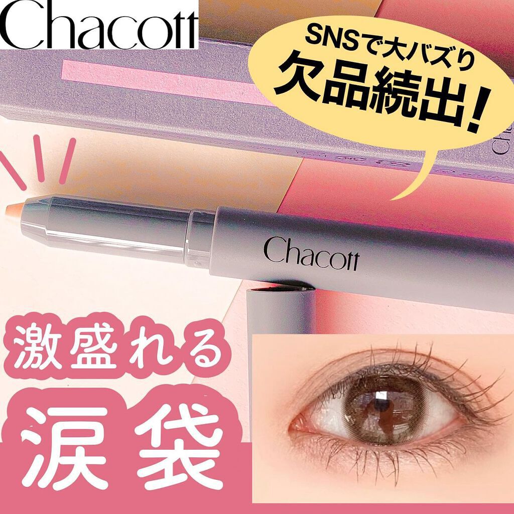 チャコット Chacott クレヨンコンシーラー 190 ライトオークル