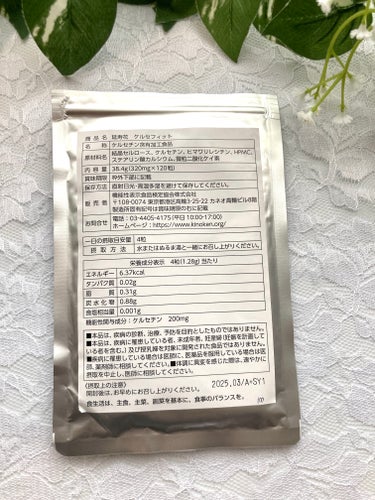 延寿花 ケルセフィット/機能性表示食品検定協会/健康サプリメントを使ったクチコミ（3枚目）