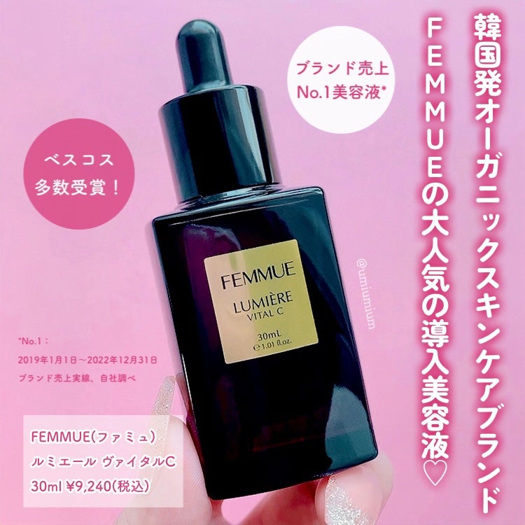 ルミエール ヴァイタルC/FEMMUE/ブースター・導入液を使ったクチコミ(2枚目)