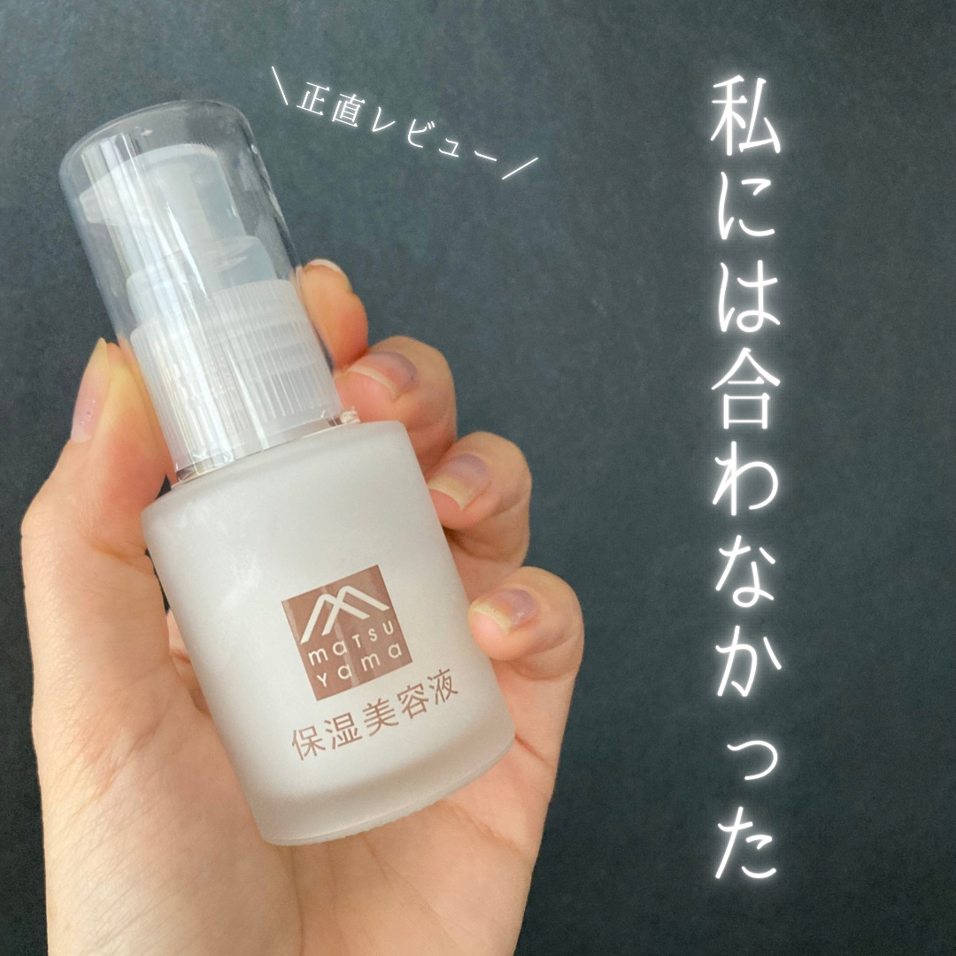 保湿美容液/肌をうるおす保湿スキンケア/美容液を使ったクチコミ（1枚目）