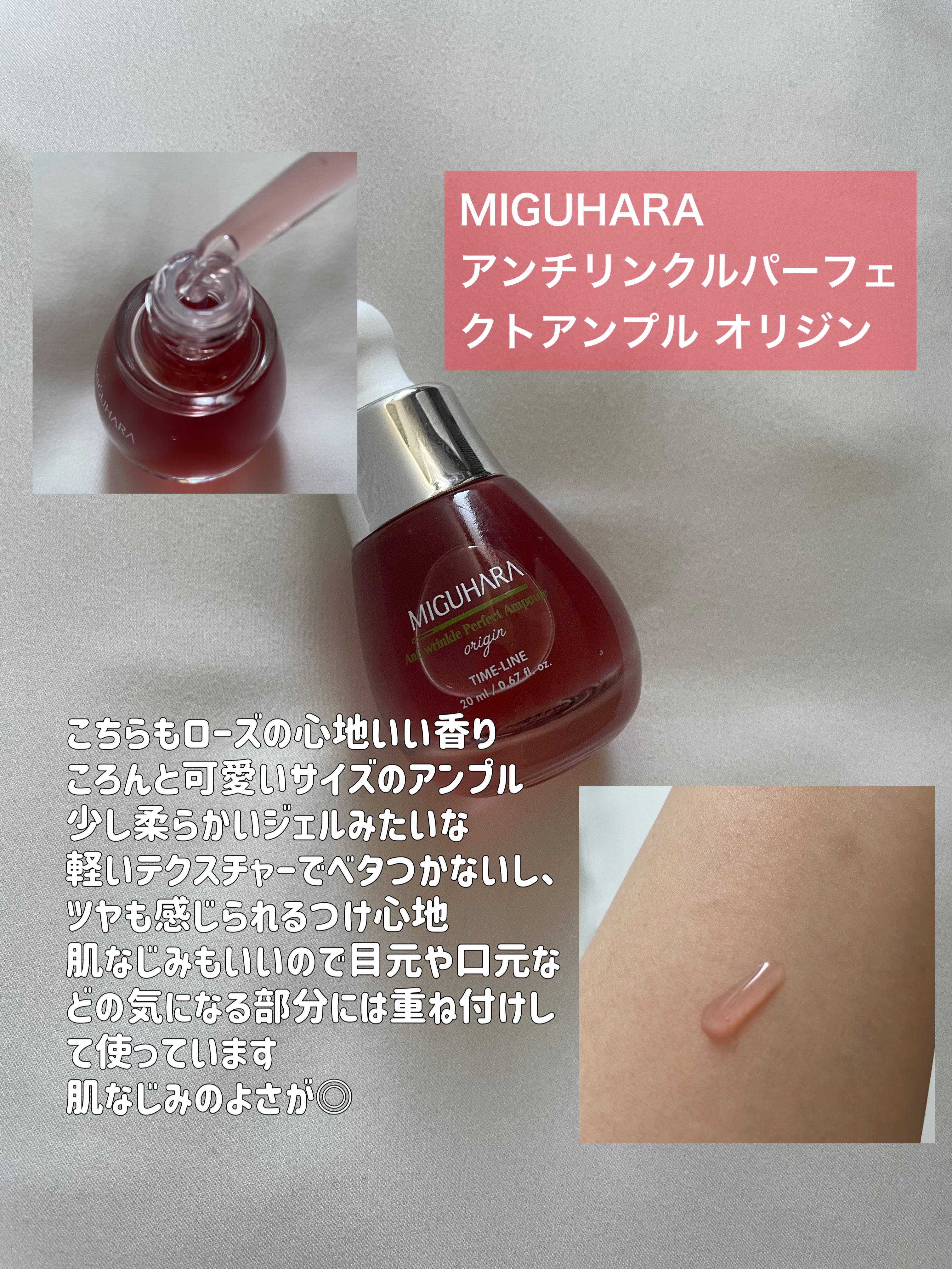 アンチリンクルエフェクトアンプルオリジン/MIGUHARA/美容液を使ったクチコミ（3枚目）