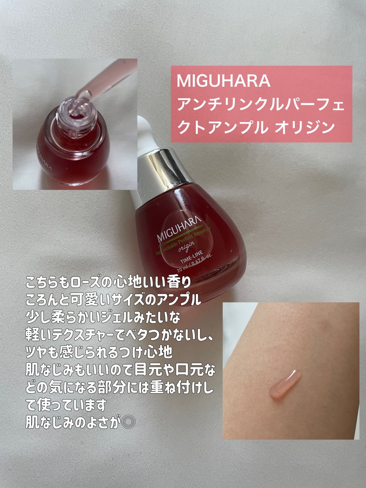 アンチリンクルエフェクトアンプルオリジン/MIGUHARA/美容液を使ったクチコミ(3枚目)