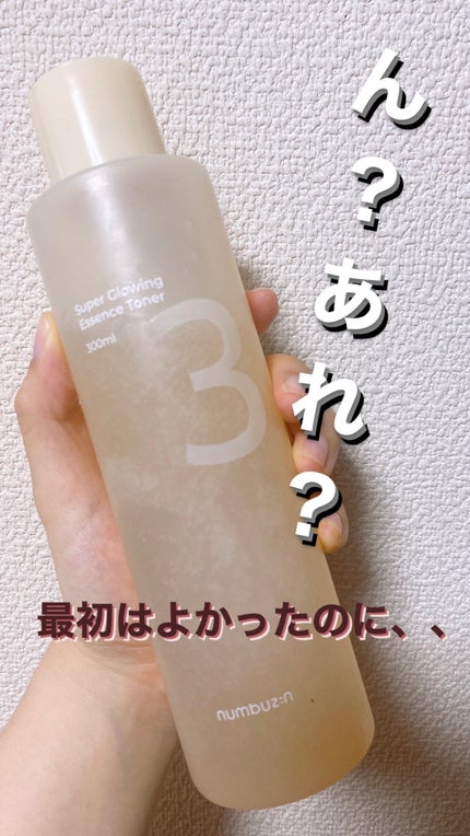 3番 うるツヤ発酵トナー/numbuzin/化粧水を使ったクチコミ(1枚目)
