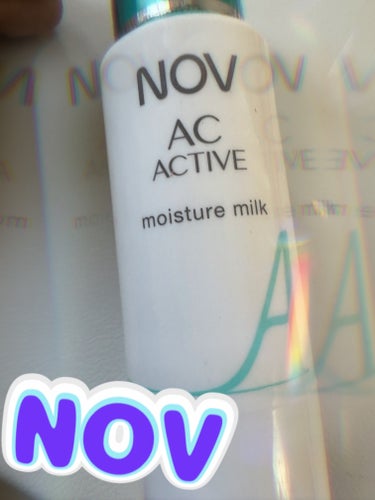 ACアクティブ モイスチュアミルク/NOV/乳液を使ったクチコミ（1枚目）