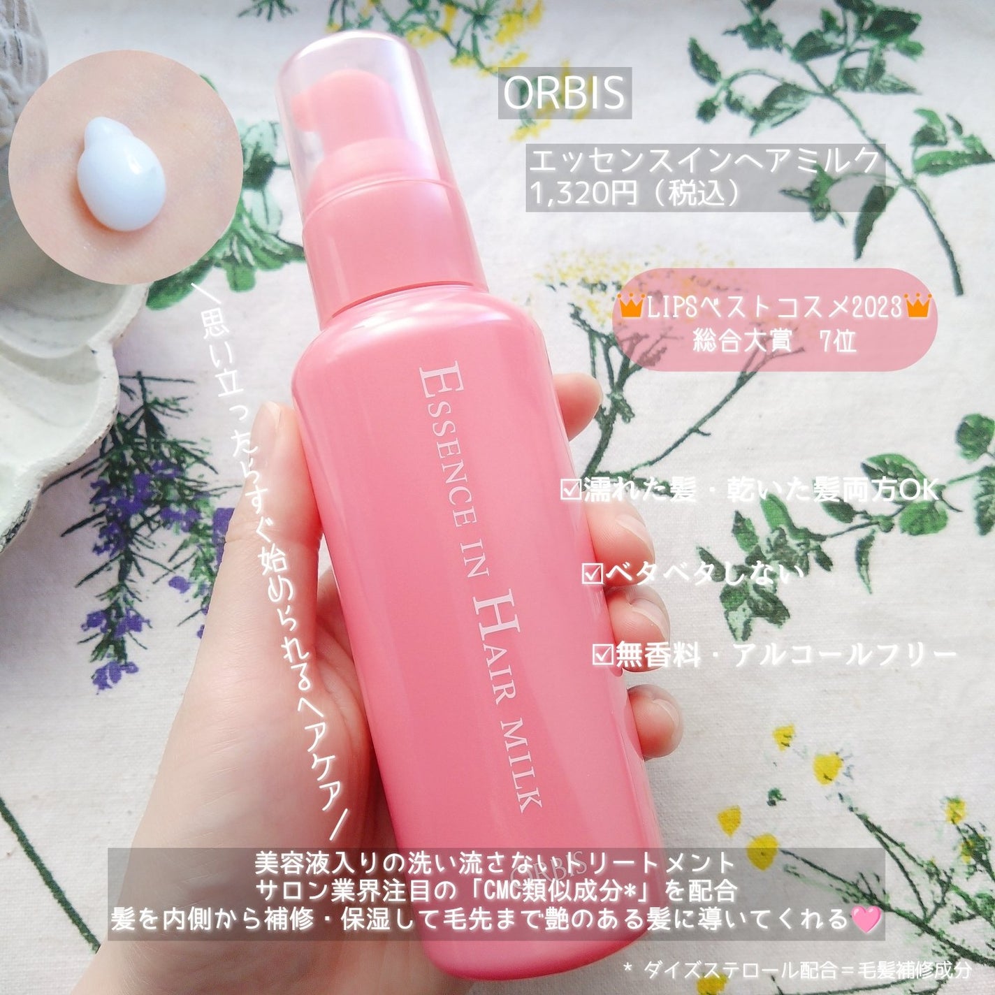 エッセンスインヘアミルク/オルビス/ヘアミルクを使ったクチコミ(2枚目)