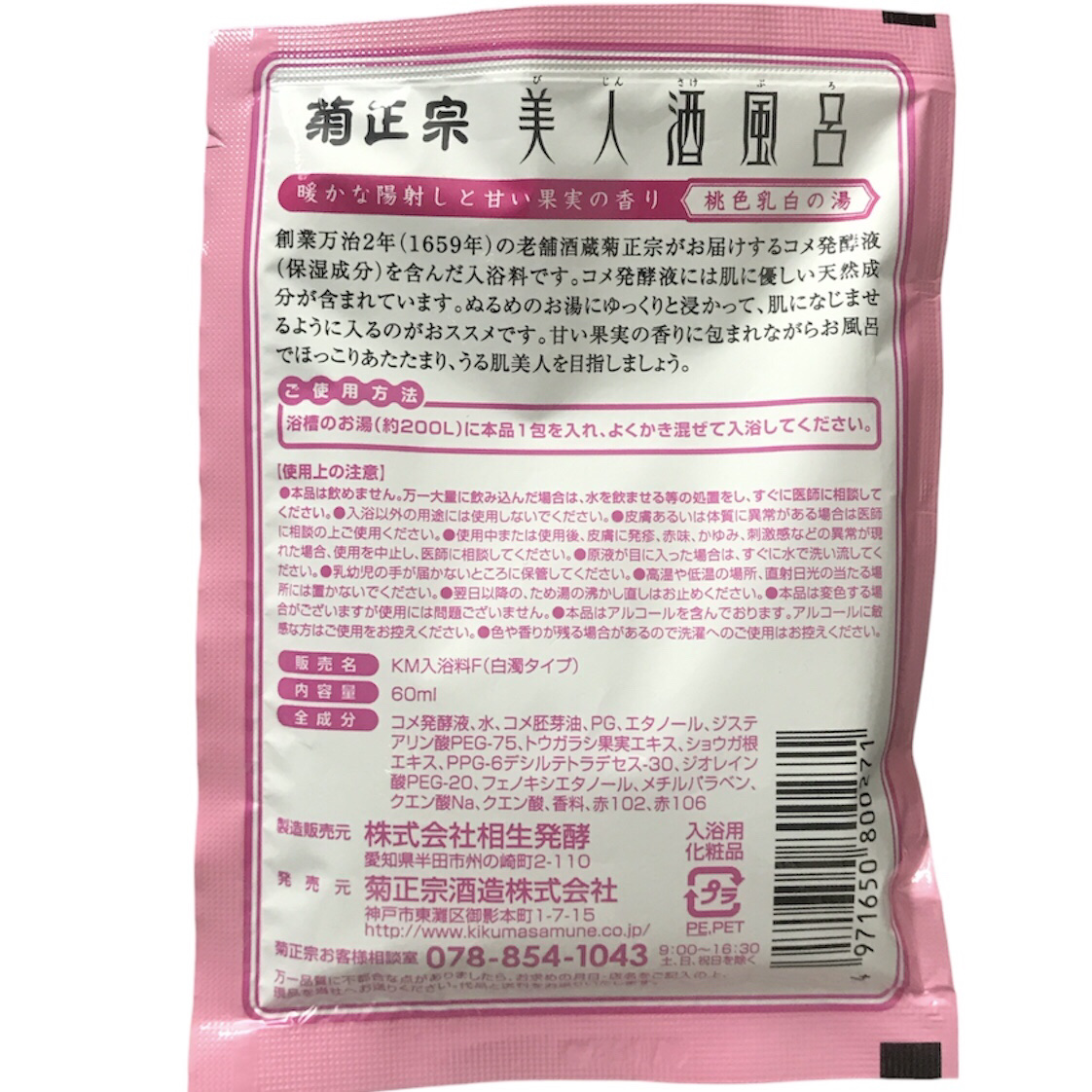 美人酒風呂 熱燗風呂 暖かな陽射しと甘い果実の香り/菊正宗/生薬系入浴剤を使ったクチコミ（3枚目）