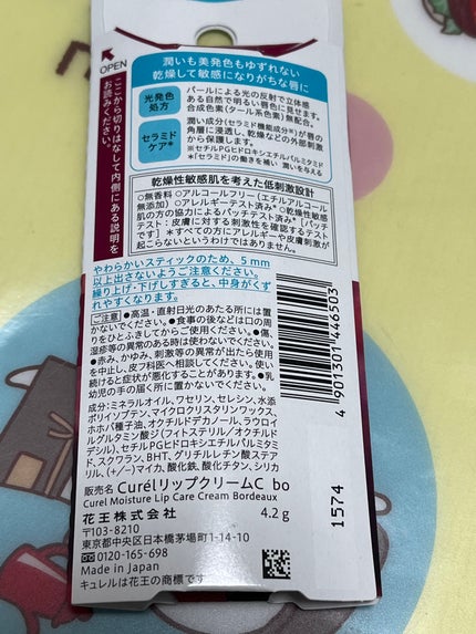 リップケア クリーム(美発色シリーズ)/キュレル/リップクリームを使ったクチコミ(2枚目)