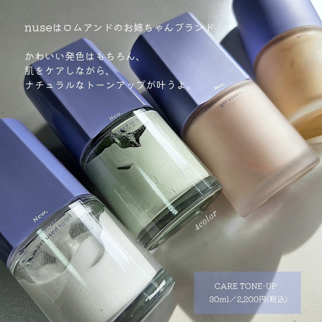 ケアトーンアップ/nuse/化粧下地を使ったクチコミ(2枚目)