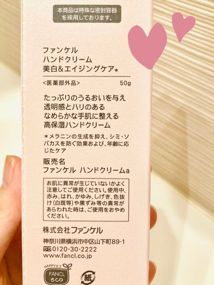 ハンドクリーム 美白&エイジングケア/ファンケル/ハンドクリームを使ったクチコミ(4枚目)