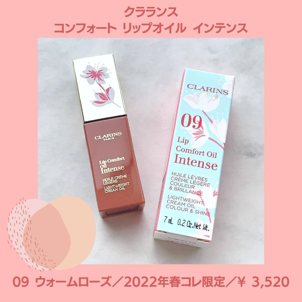 コンフォート リップオイル インテンス/CLARINS/リップグロスを使ったクチコミ（2枚目）