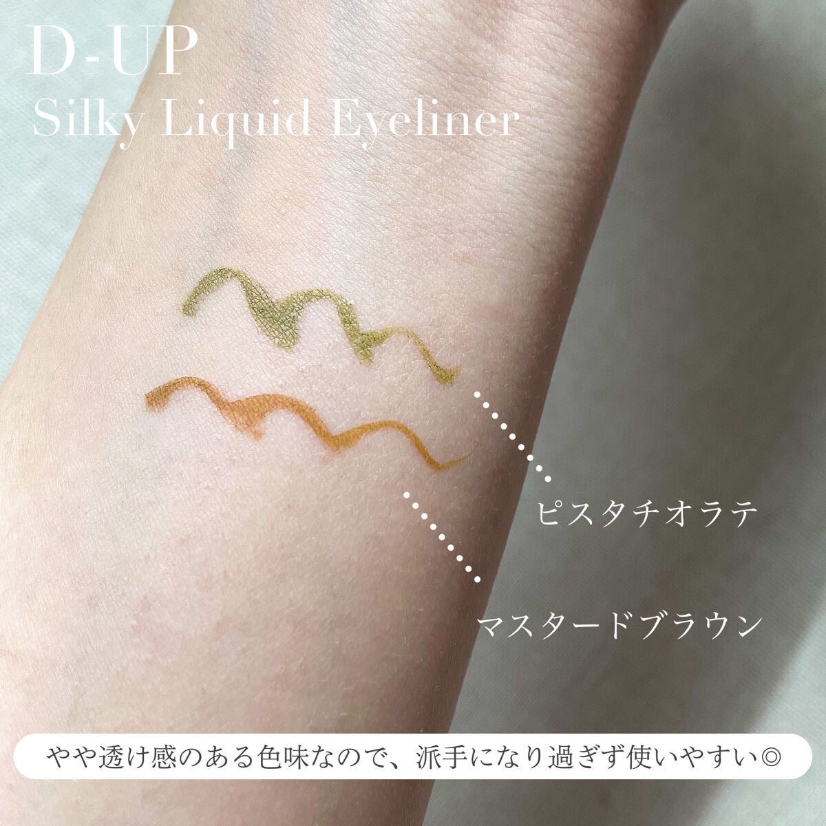 シルキーリキッドアイライナーWP/D-UP/リキッドアイライナーを使ったクチコミ(2枚目)