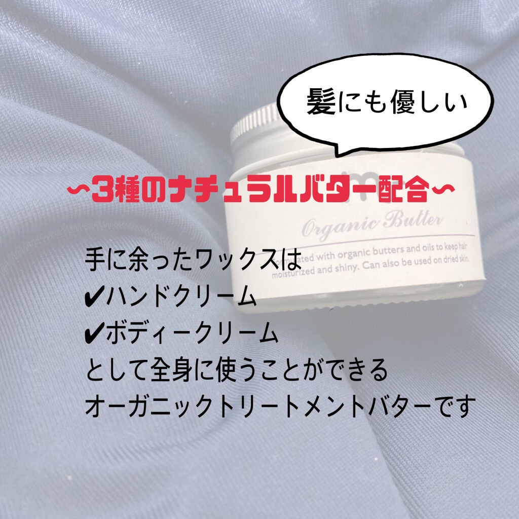 エムプラスオーガニックバター/クロバーコーポレーション/ヘアバームを使ったクチコミ(2枚目)