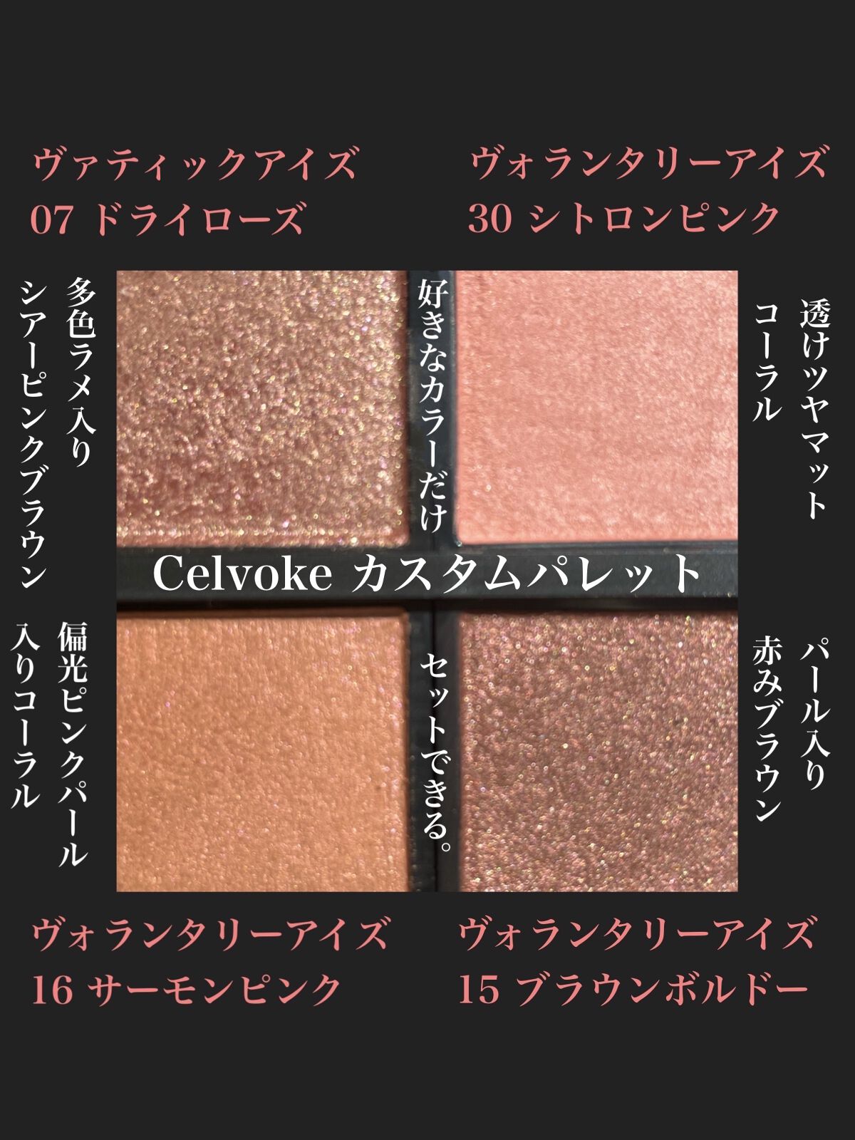 セルヴォーク ヴォランタリー アイズ/Celvoke/単色アイシャドウを使ったクチコミ（2枚目）