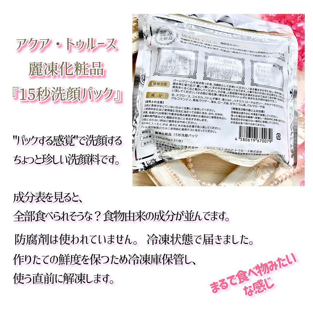 15秒洗顔パック/麗凍化粧品/その他洗顔料を使ったクチコミ(2枚目)