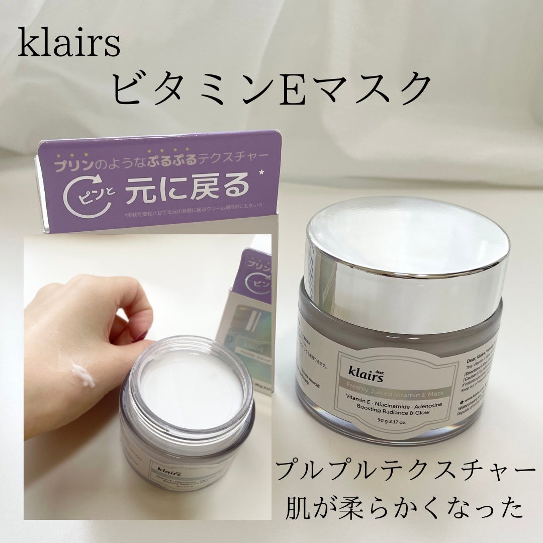 フレッシュリージュースドビタミンEマスク(90g)/Klairs/フェイスクリームを使ったクチコミ(4枚目)