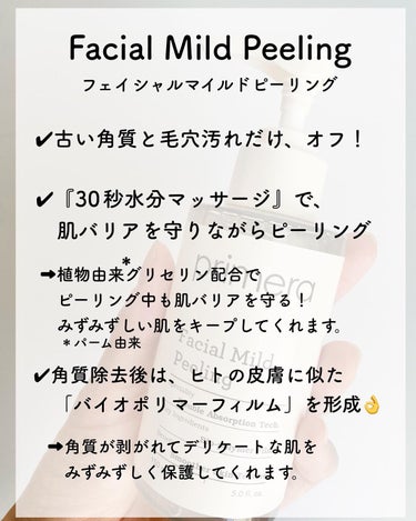 フェイシャルマイルドピーリング/primera/ピーリングを使ったクチコミ（2枚目）