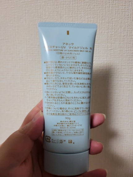 モイスチャーUV マイルドジェル N/アネッサ/日焼け止めジェルを使ったクチコミ(2枚目)