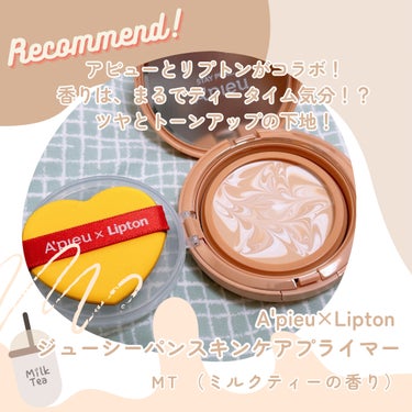 ジューシーパン スキンケアプライマー MT(ミルクティーの香り)(限定)/A’pieu/化粧下地を使ったクチコミ（1枚目）