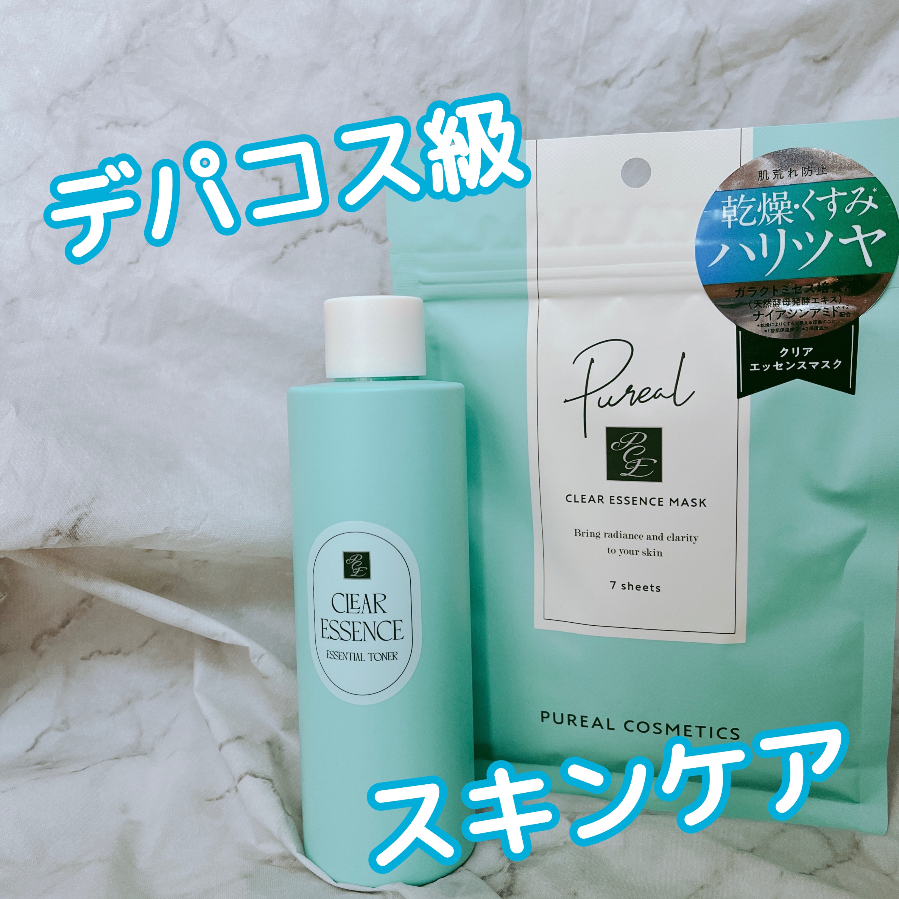 クリアエッセンスマスク/ピュレア/シートマスク・パックを使ったクチコミ（1枚目）