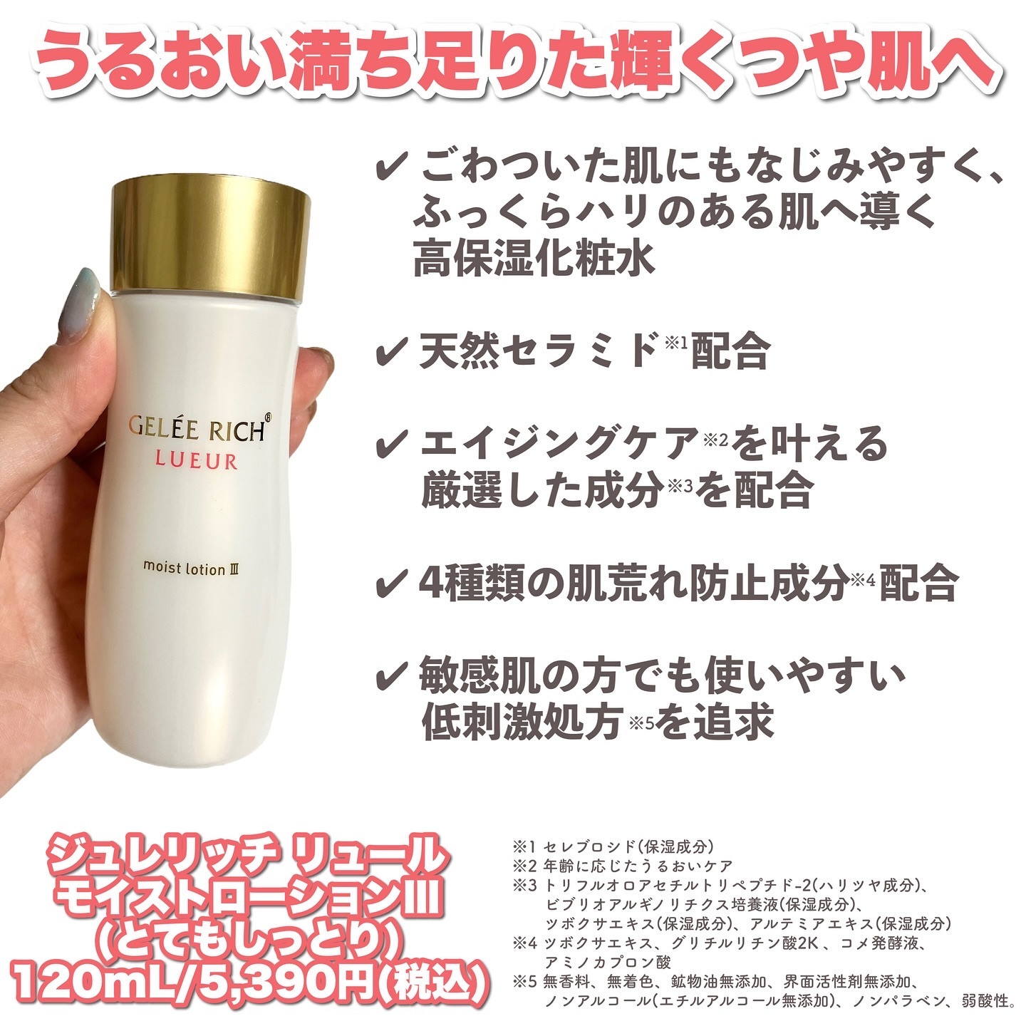 リュール モイストローション III/ジュレリッチ/化粧水を使ったクチコミ（3枚目）