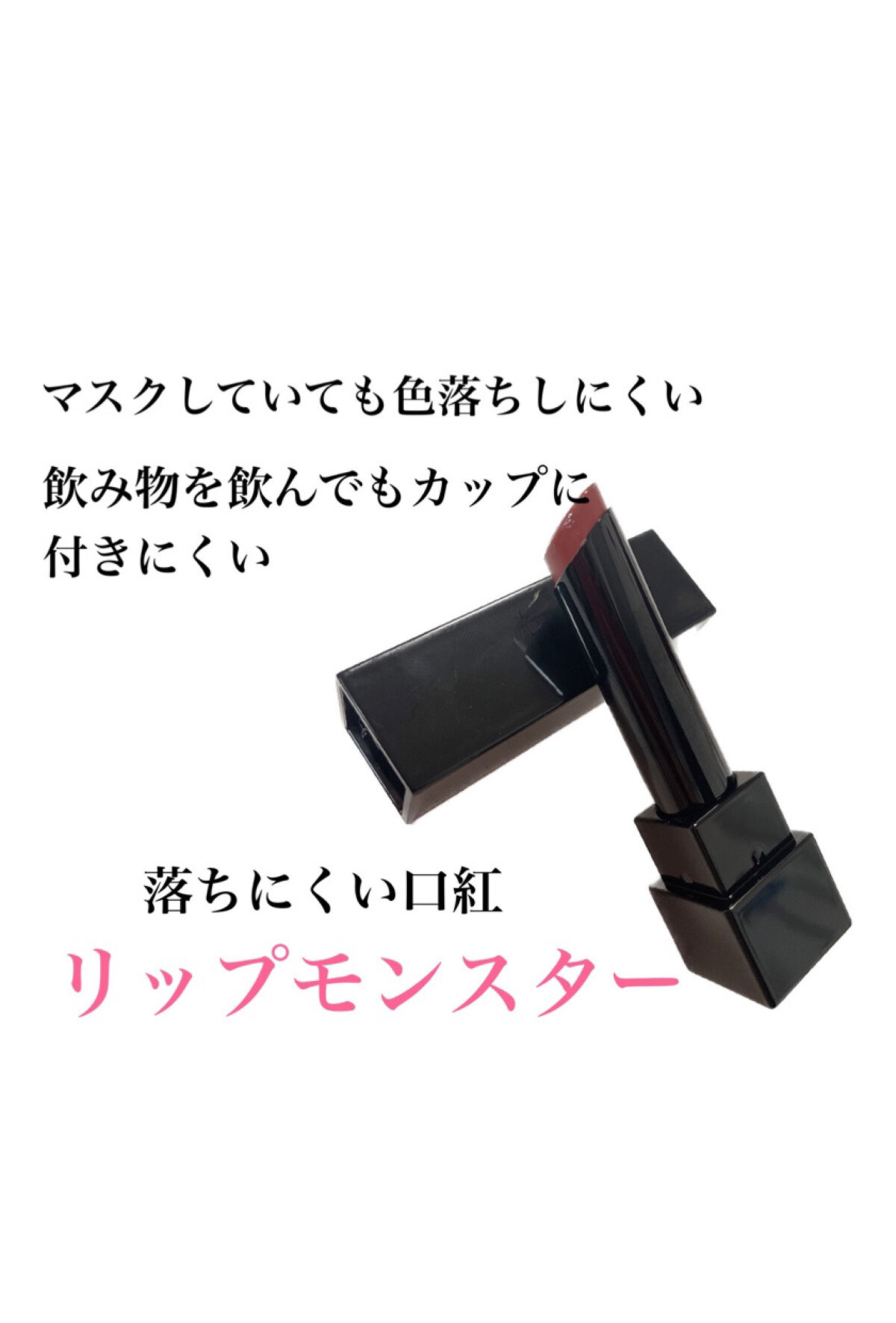 ケイト リップモンスター/KATE/口紅を使ったクチコミ（2枚目）