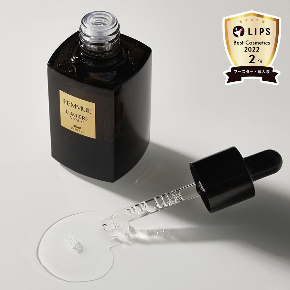 ルミエール ヴァイタルC/FEMMUE/ブースター・導入液を使ったクチコミ(2枚目)