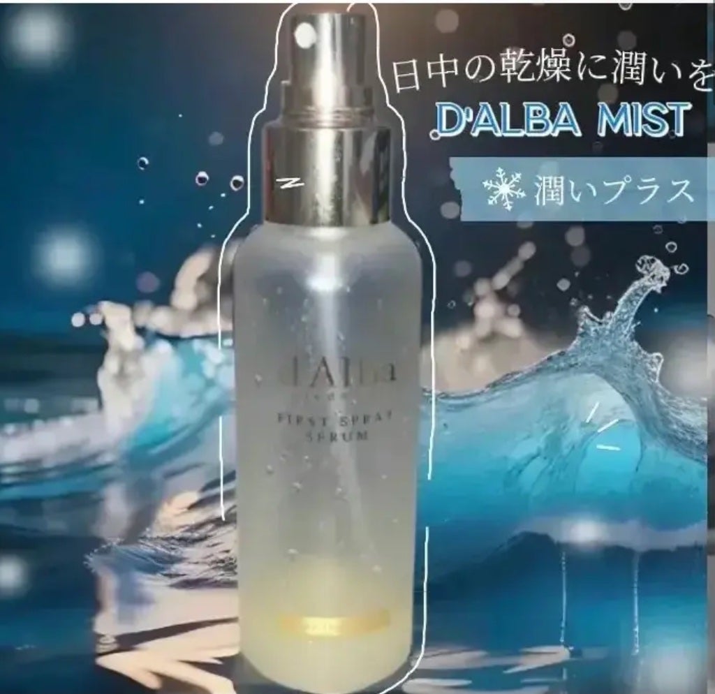 ダルバ ホワイトトリュフファーストスプレーセラム/ダルバ/ミスト状化粧水を使ったクチコミ(1枚目)
